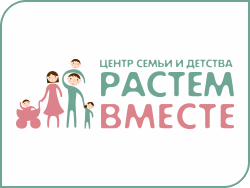 Организация расту. Растем вместе. Семейный центр логотип. Логотип мой семейный семейный центр. Растем вместе логотип.