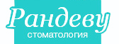 Стоматологическая клиника Рандеву