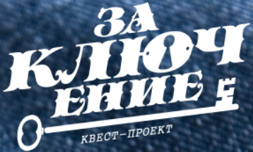 Квест-проект Заключение