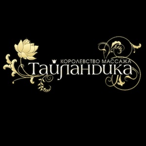 Тайландика