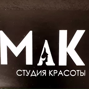Студия красоты Мак