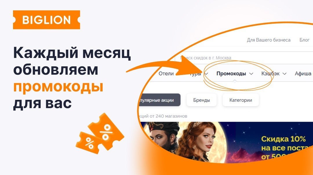 Заглядывайте в раздел промокоды почаще!