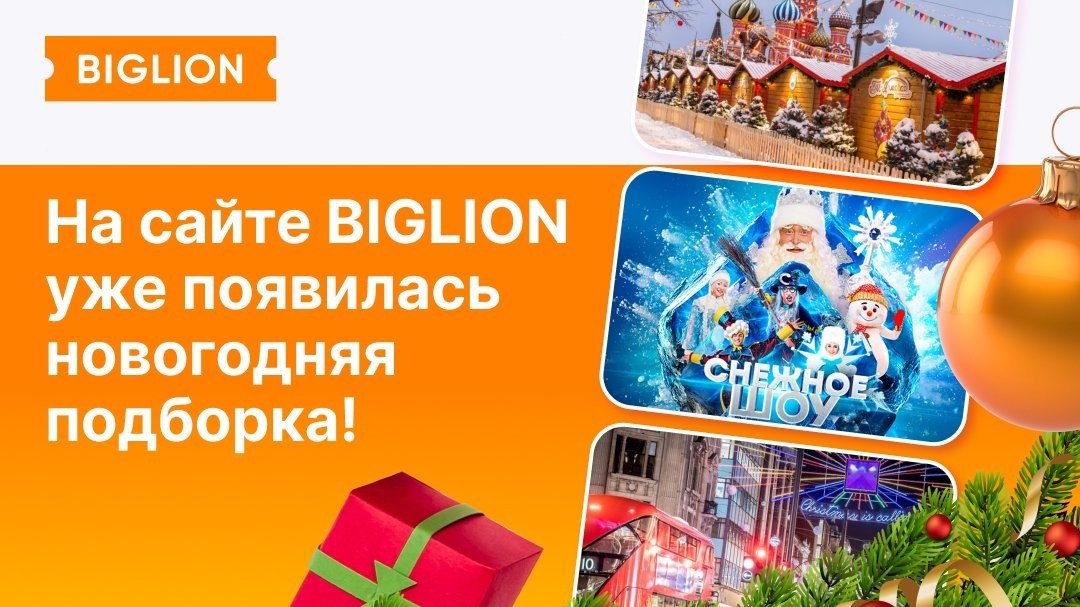 В ней - все, что нужно для создания праздничного настроения!