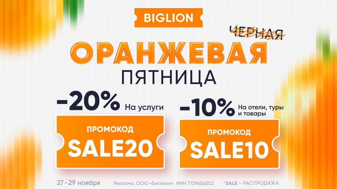 Пока по всему миру проходят Черные-Черные распродажи, у нас — яркий и солнечный формат скидок