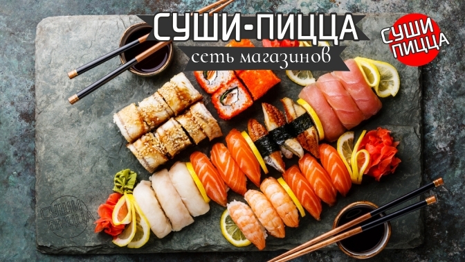 Официальный сайт сети ресторанов ProSushi и Beshka - доставка вкусной еды в Новороссийске