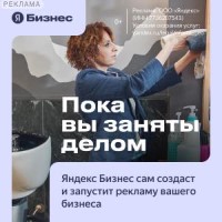 Яндекс.Бизнес