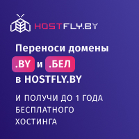 Hostfly BY