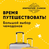 Империя сумок