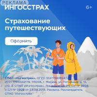 Ингосстрах