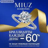 Ювелирный дом MIUZ Diamonds