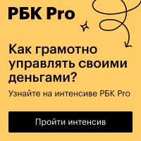 РБК Pro