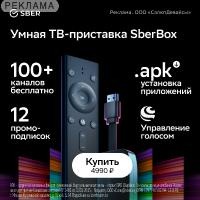 Умные устройства Sber