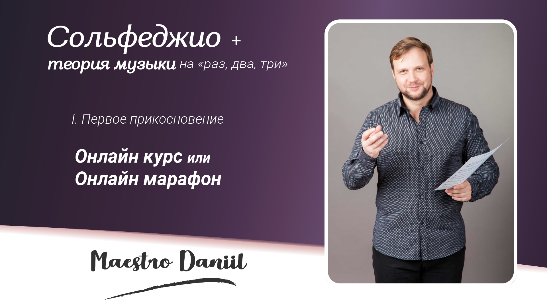 Онлайн-курс сольфеджио