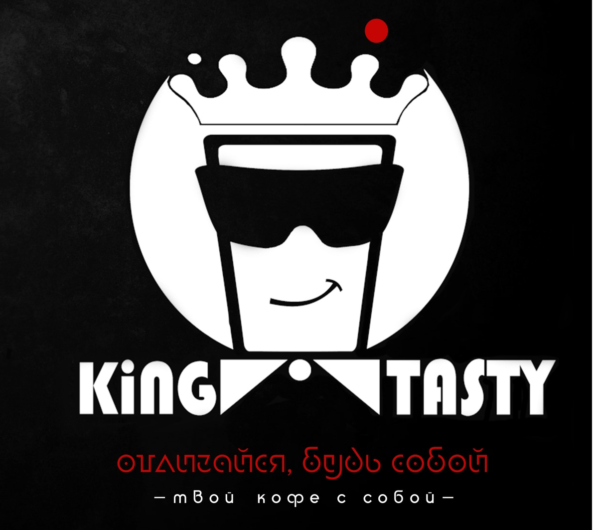 Кофейня King Tasty