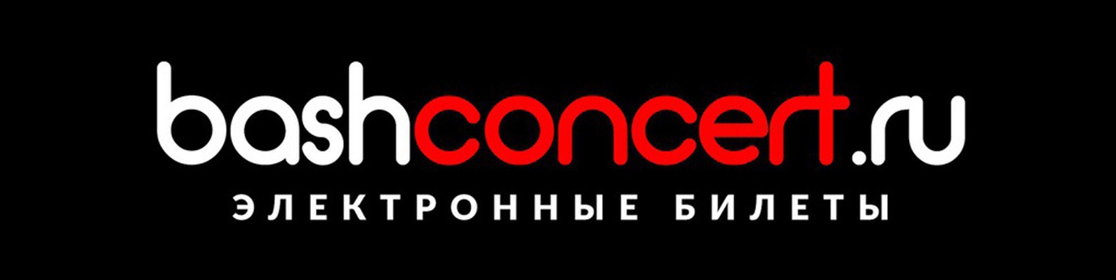 Башконцерт