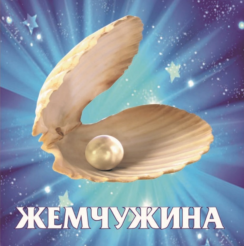 Медицинский центр Жемчужина