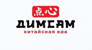 Ресторан Дим Сам