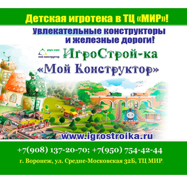 Игротека Мой конструктор