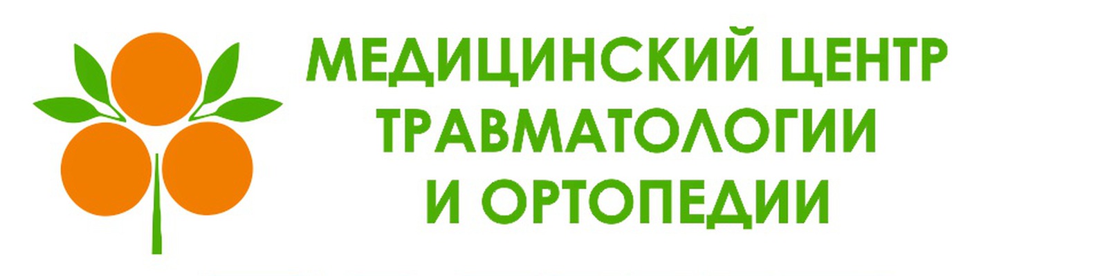 Центр травматологии и ортопедии