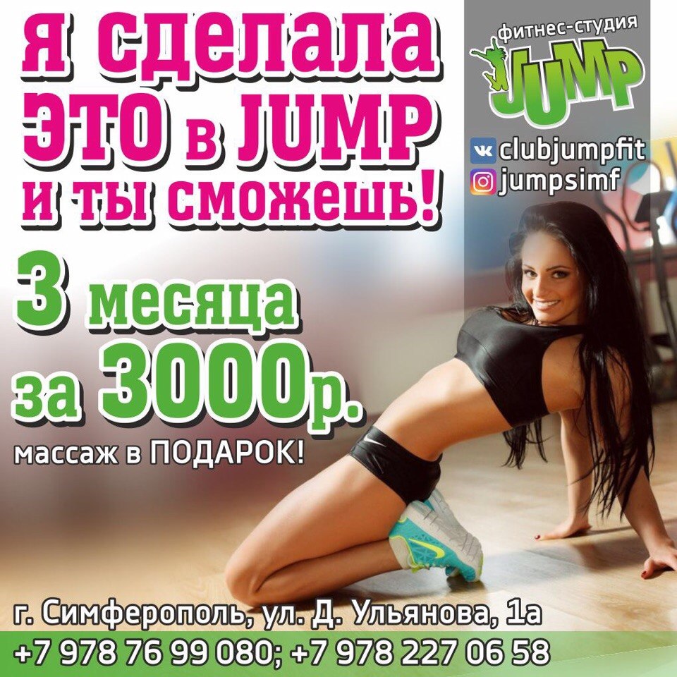Фитнес-студия Jump