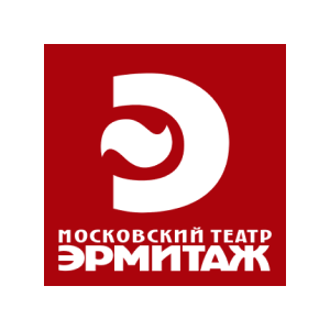 Театр Эрмитаж