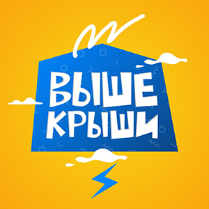 Батутный центр Выше крыши
