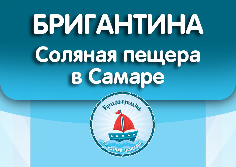Соляная пещера Бригантина