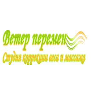 Салон Ветер перемен