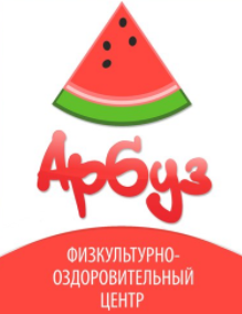 Фитнес-клуб Арбуз