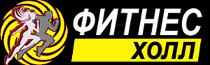 Фитнес-Холл