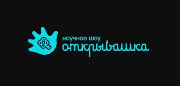 Открывашка
