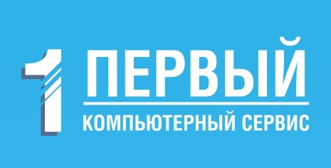 Первый компьютерный сервис
