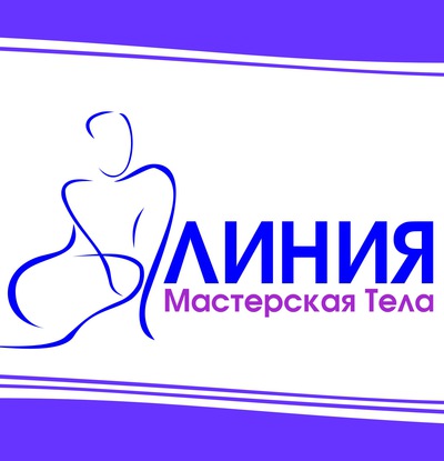 Мастерская тела Линия