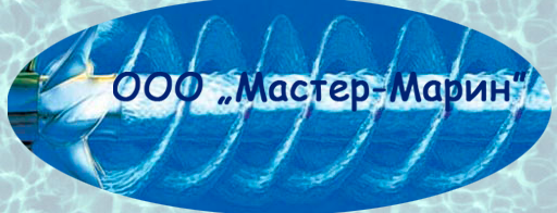 Центр Мастер-Марин