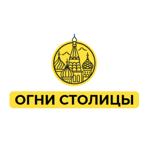 Экскурсионное бюро «Огни столицы»