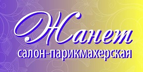 Салон красоты Жанет