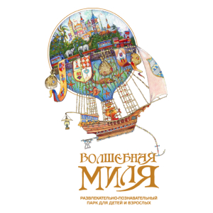 Парк Волшебная миля