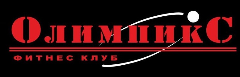 Фитнес-клуб Олимпикс