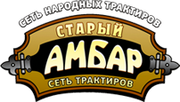 Трактир Старый Амбар