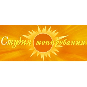 Студия тонирования