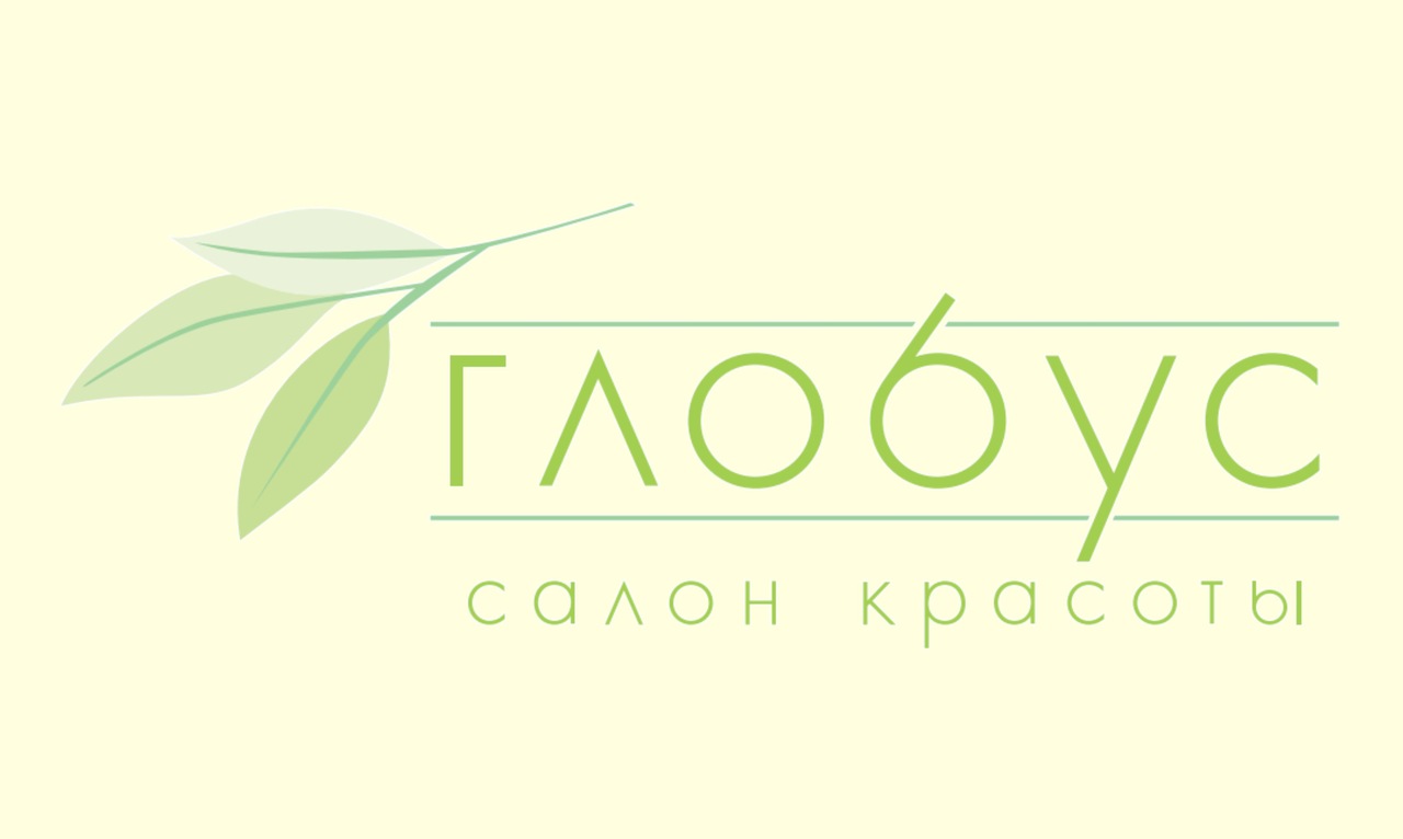 Салон красоты Глобус