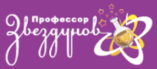 Научное шоу профессора Звездунова