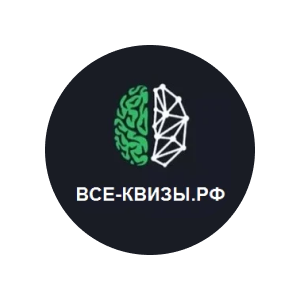 Все-квизы.рф
