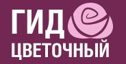 Магазин Цветочный гид