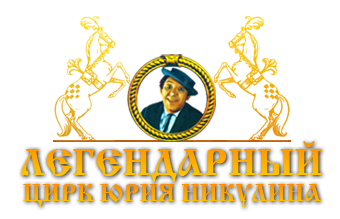 Цирк никулина рисунок