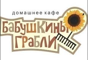 Кафе Бабушкины грабли