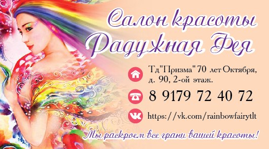 Салон красоты Радужная фея