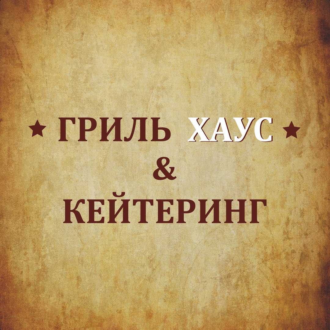Кафе Grill House