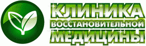 Клиника восстановительной медицины
