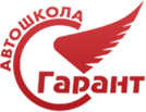 Автошкола Гарант